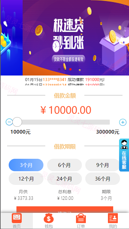 双语言网贷系统/小额贷款源码/合同贷款/贷款平台 - 1