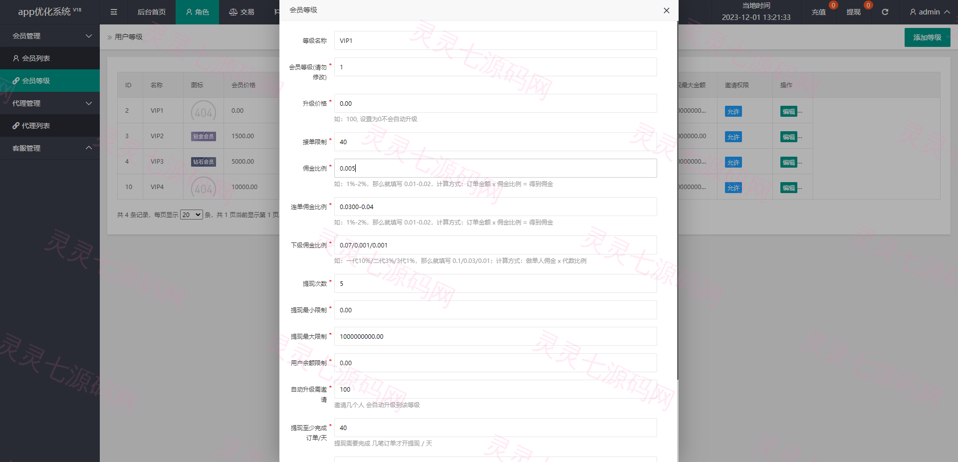 海外多语言APP软件游戏抢单系统/连单卡单/抢单刷单源码 - 11