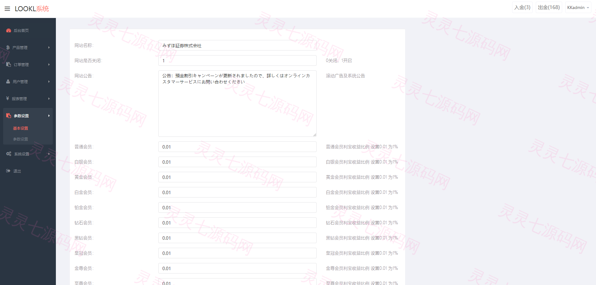 海外多语言微盘系统/日本微交易系统/时间盘系统 - 17