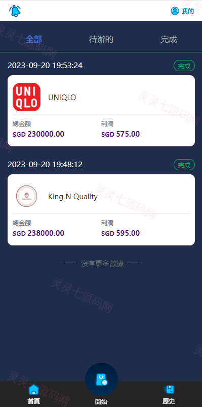 全新软件游戏抢单刷单系统/海外刷单源码/订单自动匹配 - 6