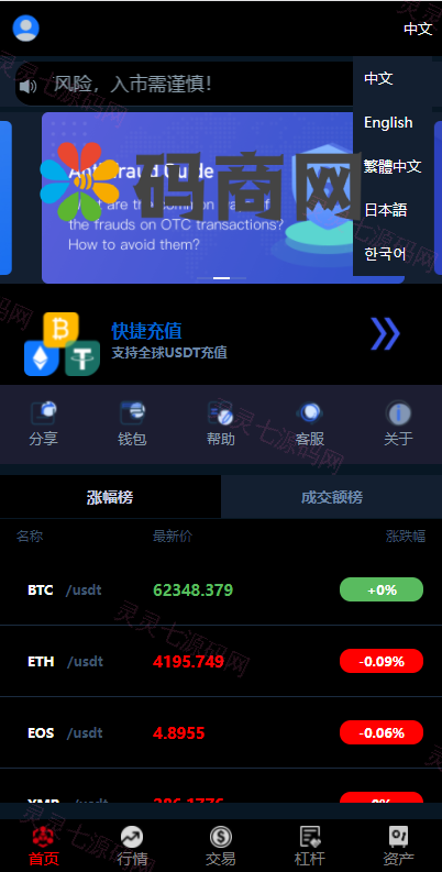 全新UI五种语言微盘系统/出海版理财系统/外汇投资理财/虚拟币USDT充值 - 4