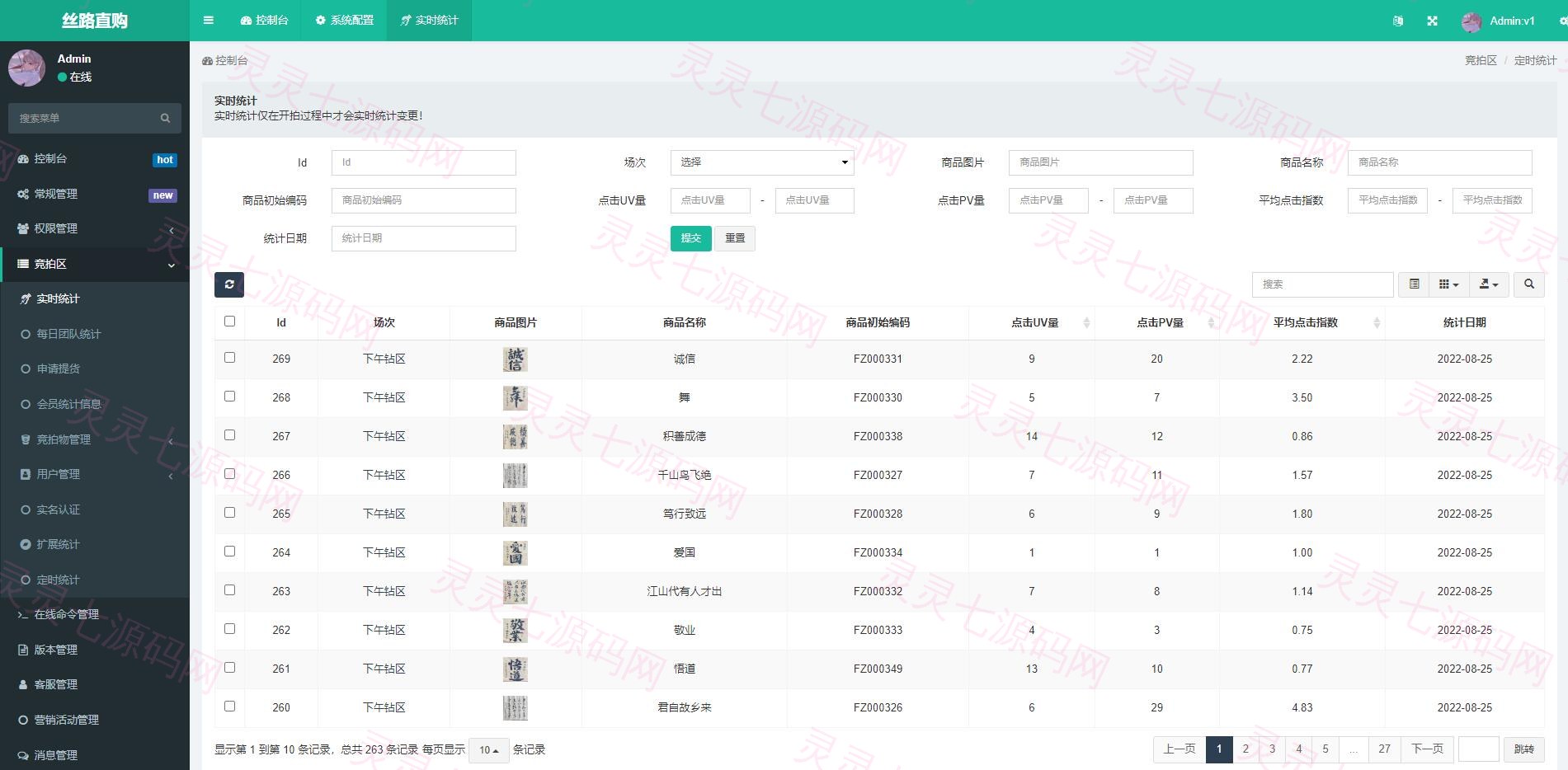 uinapp版竞拍系统/全新开发竞拍转拍系统 - 13