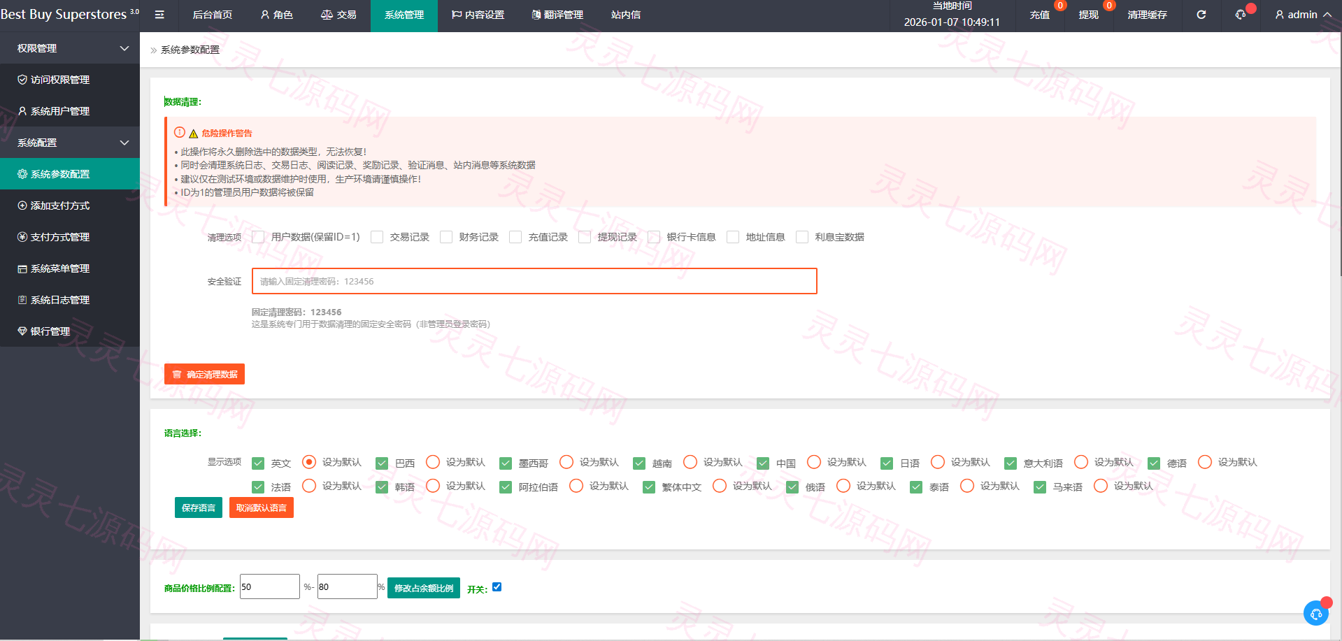 多语言抢单刷单系统/打针做单/签到/订单开关 - 14