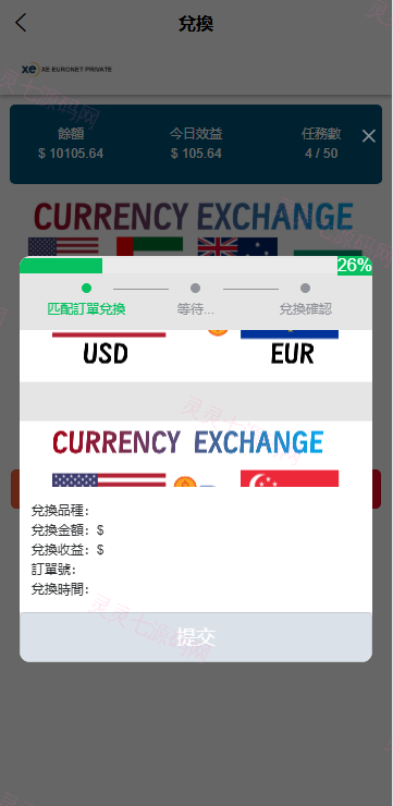 海外虚拟币外汇抢单刷单/货币兑换抢单系统/前端uniapp - 6