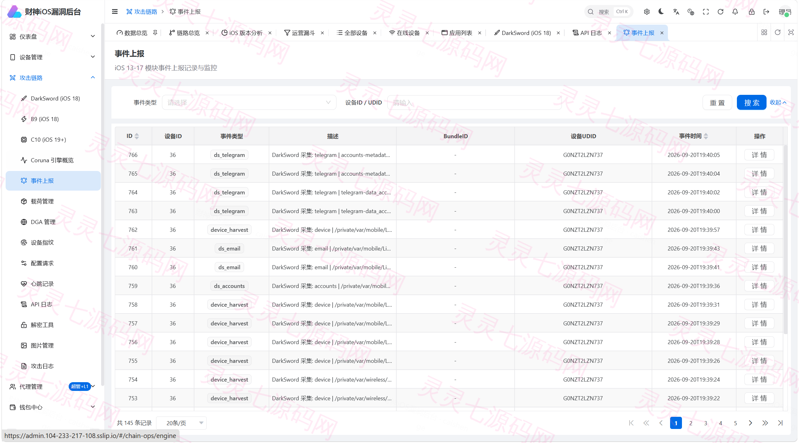 财神 iOS C2 V2 — Python FastAPI 全链路 iOS 远控+链上归集系统（Coruna/DarkSword/C10 三链路覆盖 iOS 13-19） - 8