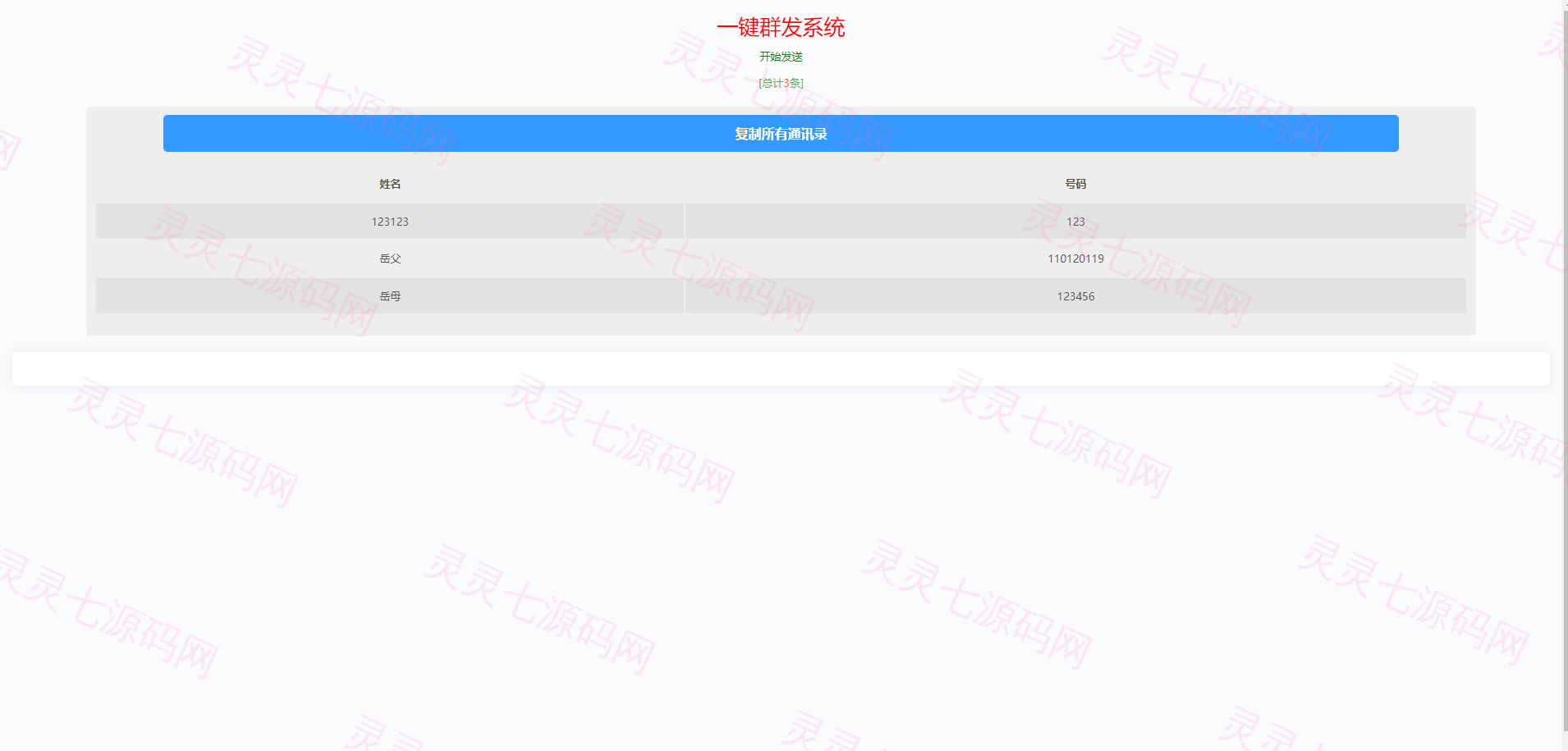 前端uinapp/通讯录系统/TXL通讯录源码 - 5