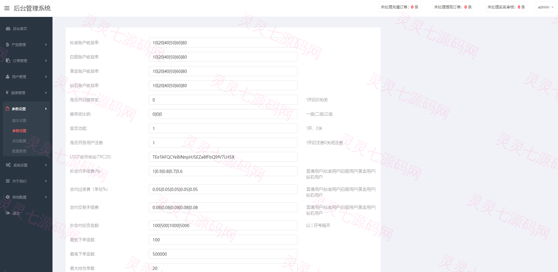 全新伪交易所系统/虚拟币期货外汇合约交易/微盘时间盘微交易源码 - 19