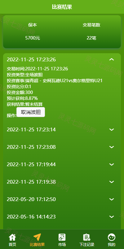 uinapp双语言反波胆系统/反波胆源码/球盘源码/足球下注系统 - 5