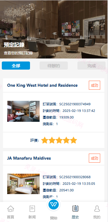 新UI海外酒店刷单抢单系统/多语言卡单连单/前端uniapp - 6