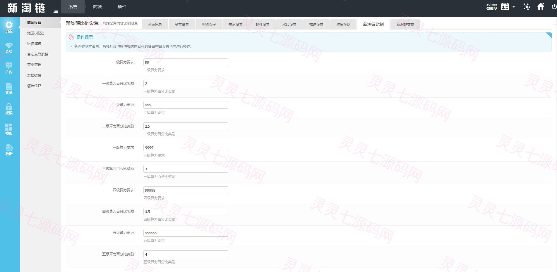 新淘商城全开源/算力商城 认筹 商家入驻 三级分销/区块链交易 - 9