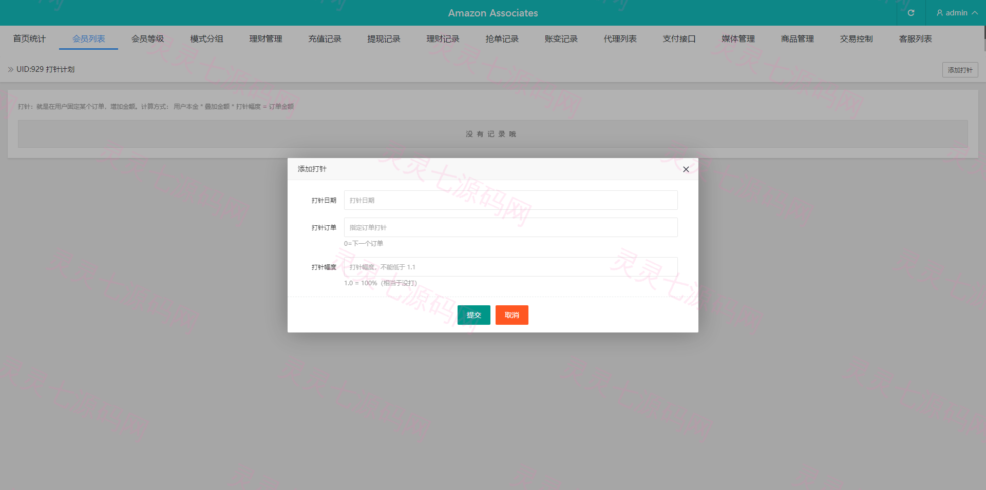 新版海外抢单刷单系统/分组杀/打针做单/订单自动匹配系统 - 16
