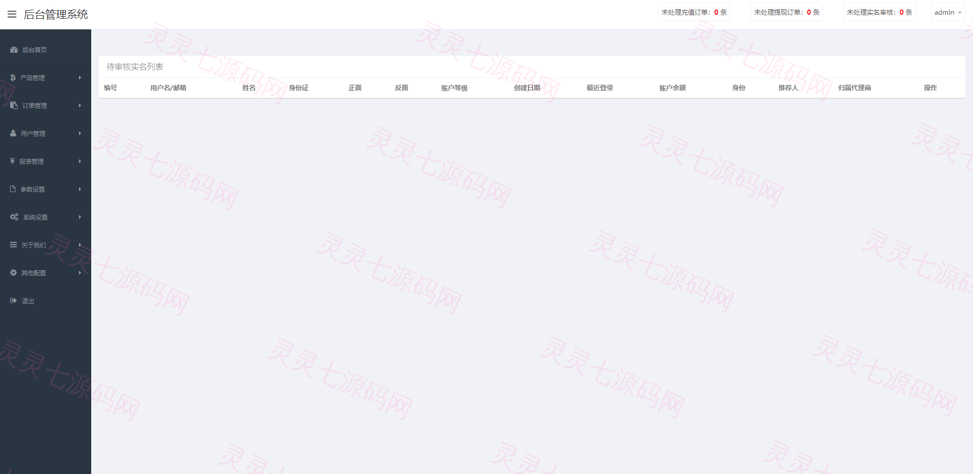 全新伪交易所系统/虚拟币期货外汇合约交易/微盘时间盘微交易源码 - 20