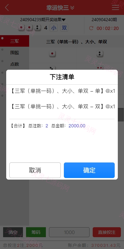 多UI多玩法彩票cp源码/系统彩快三/产品杀率/预设 - 7