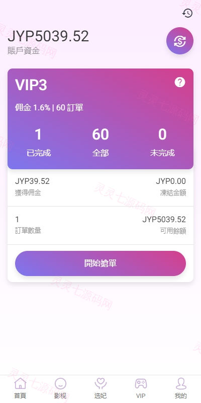 多语言空降刷单系统/抢单刷单源码/海外空降抢单 - 9