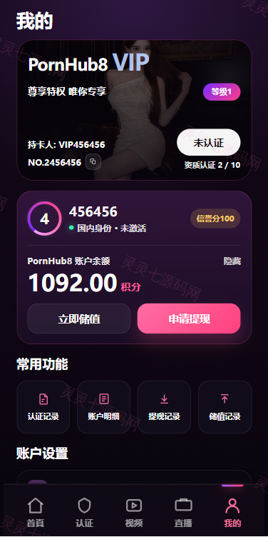 新UI海外空降系统/短视频/约炮任务/任务认证 - 13