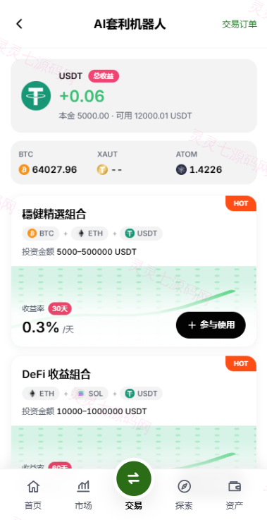 多语言综合交易所/DAPP合约交易/模拟账户/量化/借贷 - 13