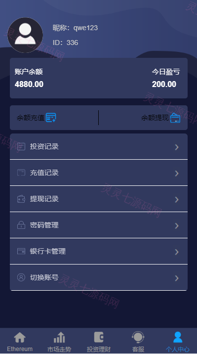 二开版uinapp版28系统/多语言28投资理财系统 - 10