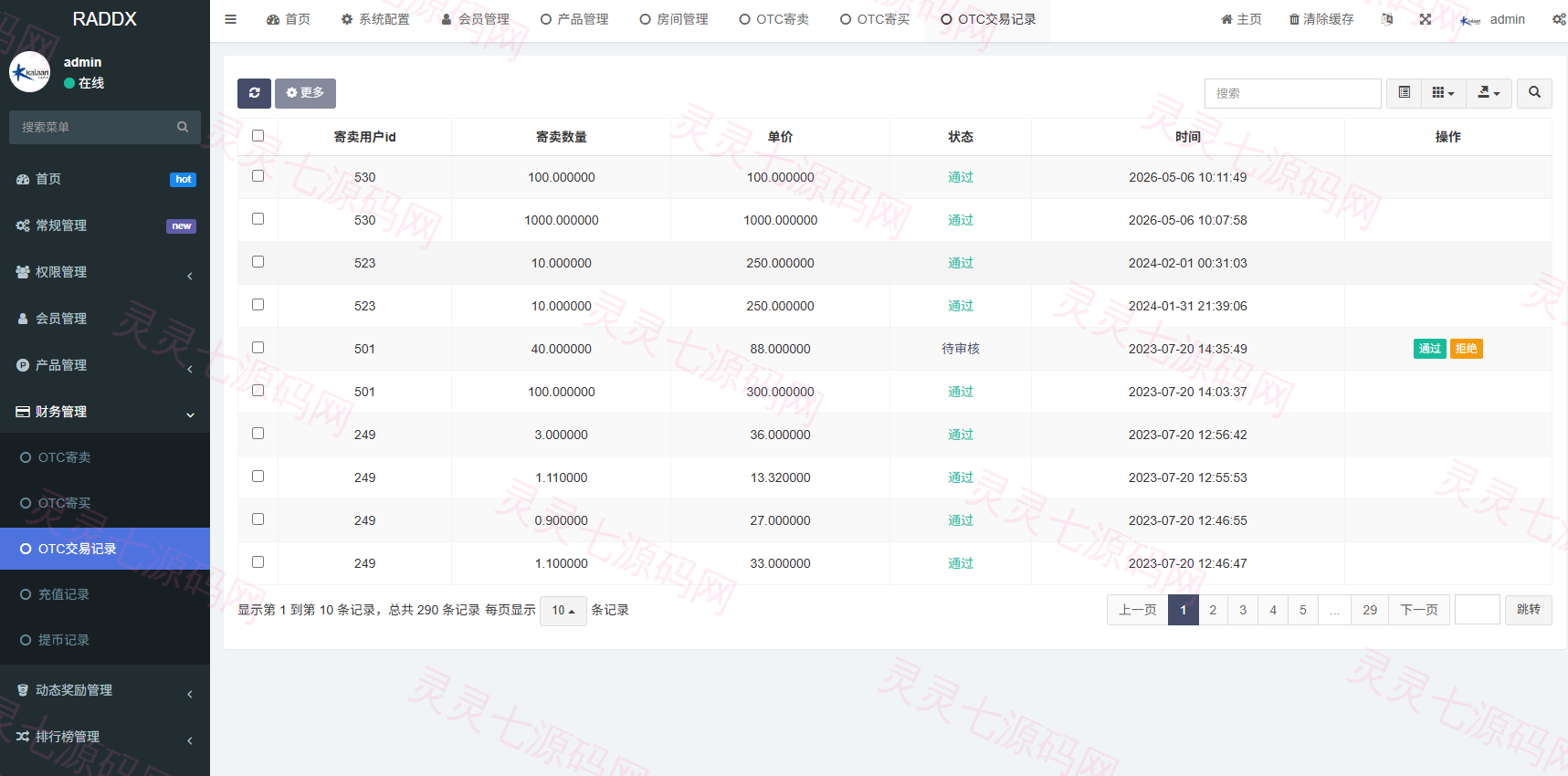 多语言DAPP赛车游戏/OTC交易/分销推广/区块链游戏 - 20