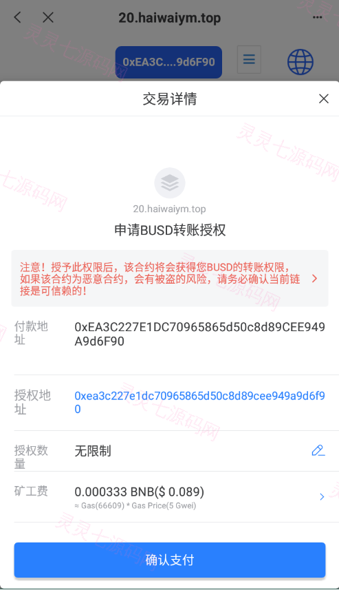 双语言存币生息挖矿秒U系统/三链授权盗U - 6