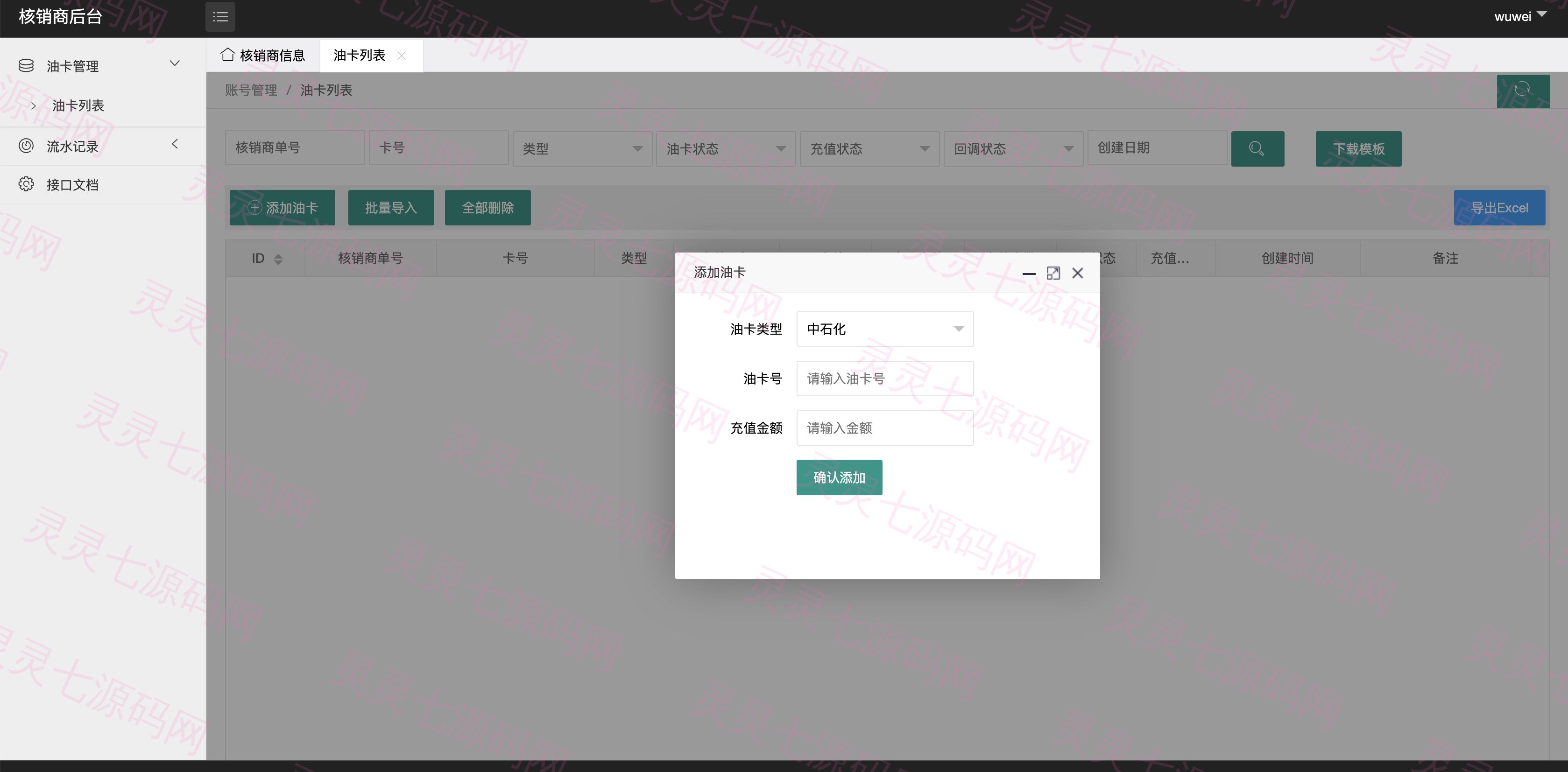保时捷中石化油卡充值系统/聚合支付系统 - 4