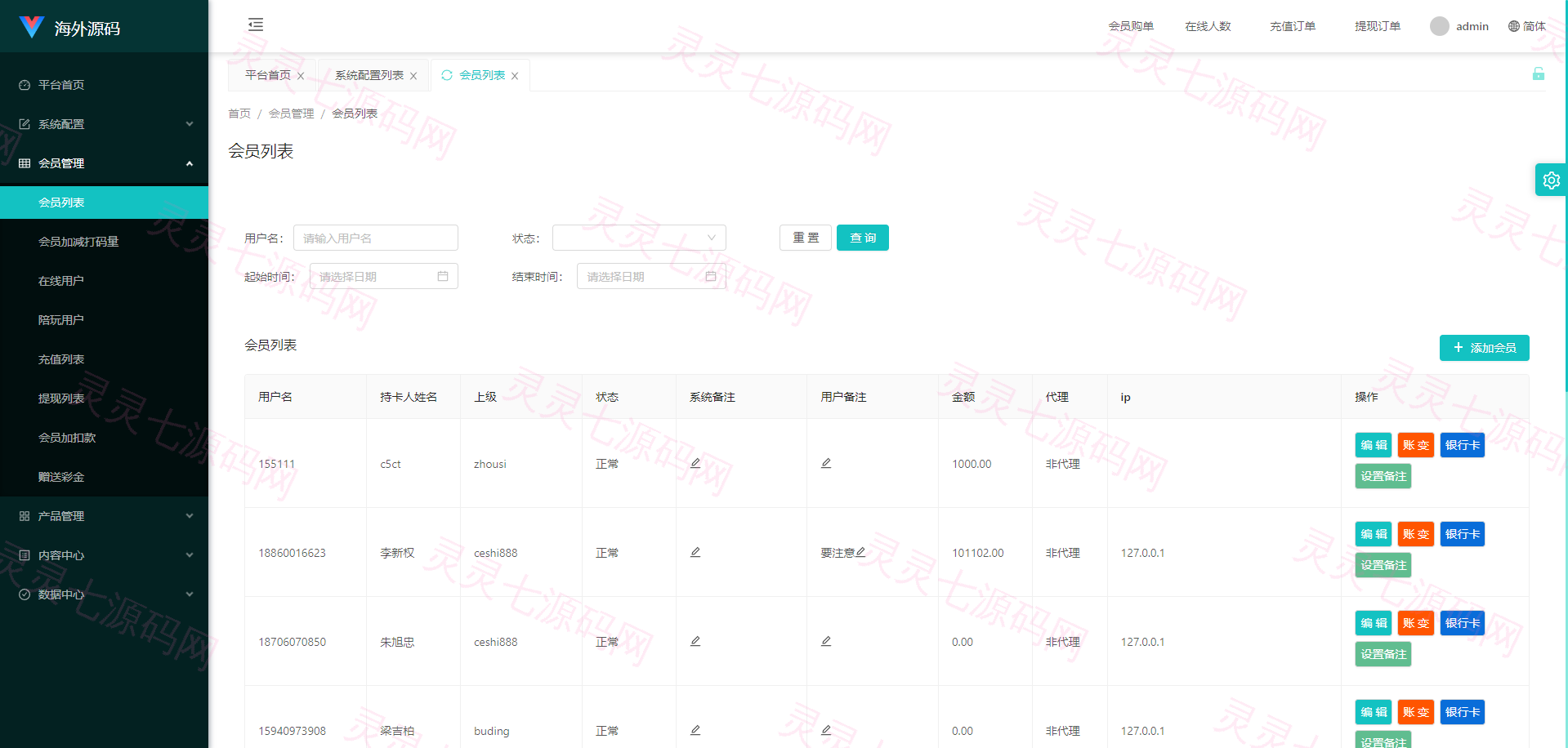uniapp伪商城系统/CP快三游戏/订单自动匹配/带预设/代理后台 - 12