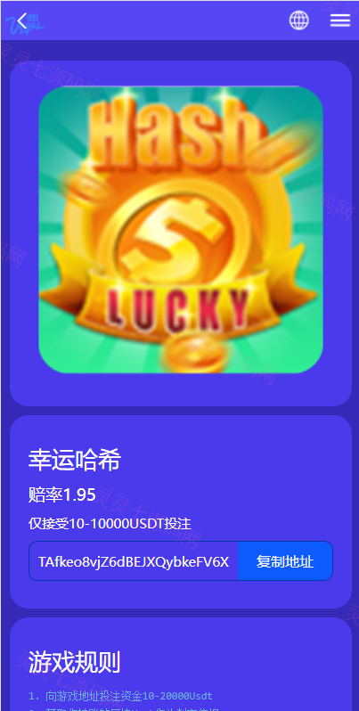 全新uniapp版哈希竞彩/区块链哈希值TRC20竞彩/哈希竞猜 - 2