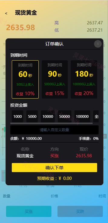 海外微交易系统/虚拟币黄金期货微盘/多语言秒合约微盘 - 6