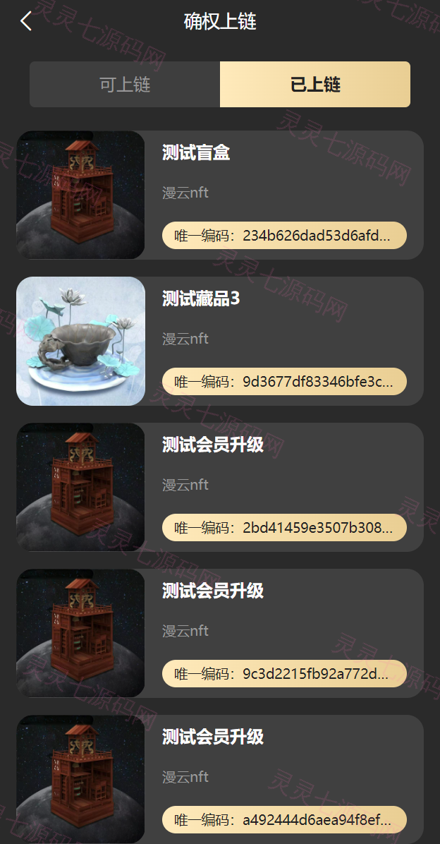 新UI/NFT区块链交易系统/NFT铸造/盲盒合成/NFT商城/艺术数字藏品 - 10