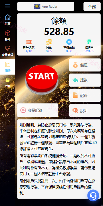海外电影抢单刷单系统/连单卡单/充值返利/重置订单 - 6