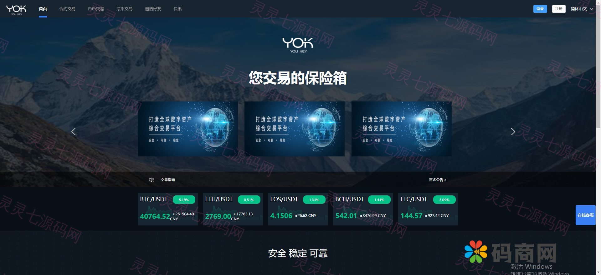原生合约交易所：区块链币币交易所+永续合约交易杠杆+法币交易OTC承兑商 - 1