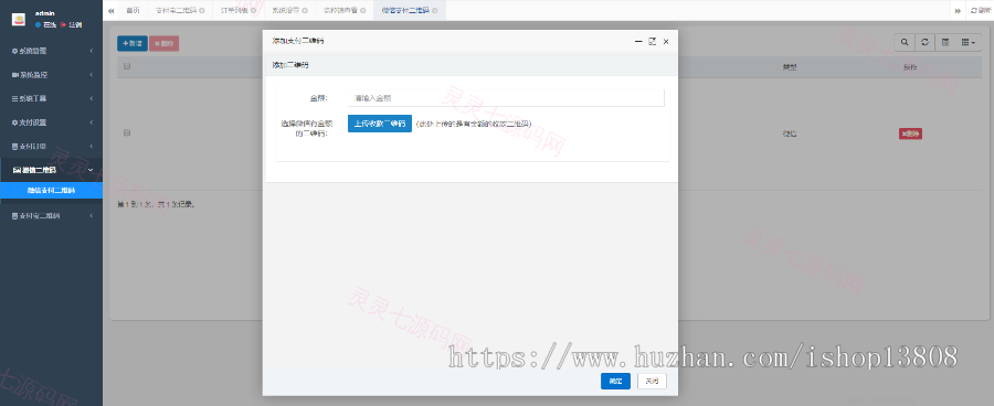 个人免签|即时到账|APP监控|支持支付宝支付和微信支付|免签即时到账|多商户版系统 - 6
