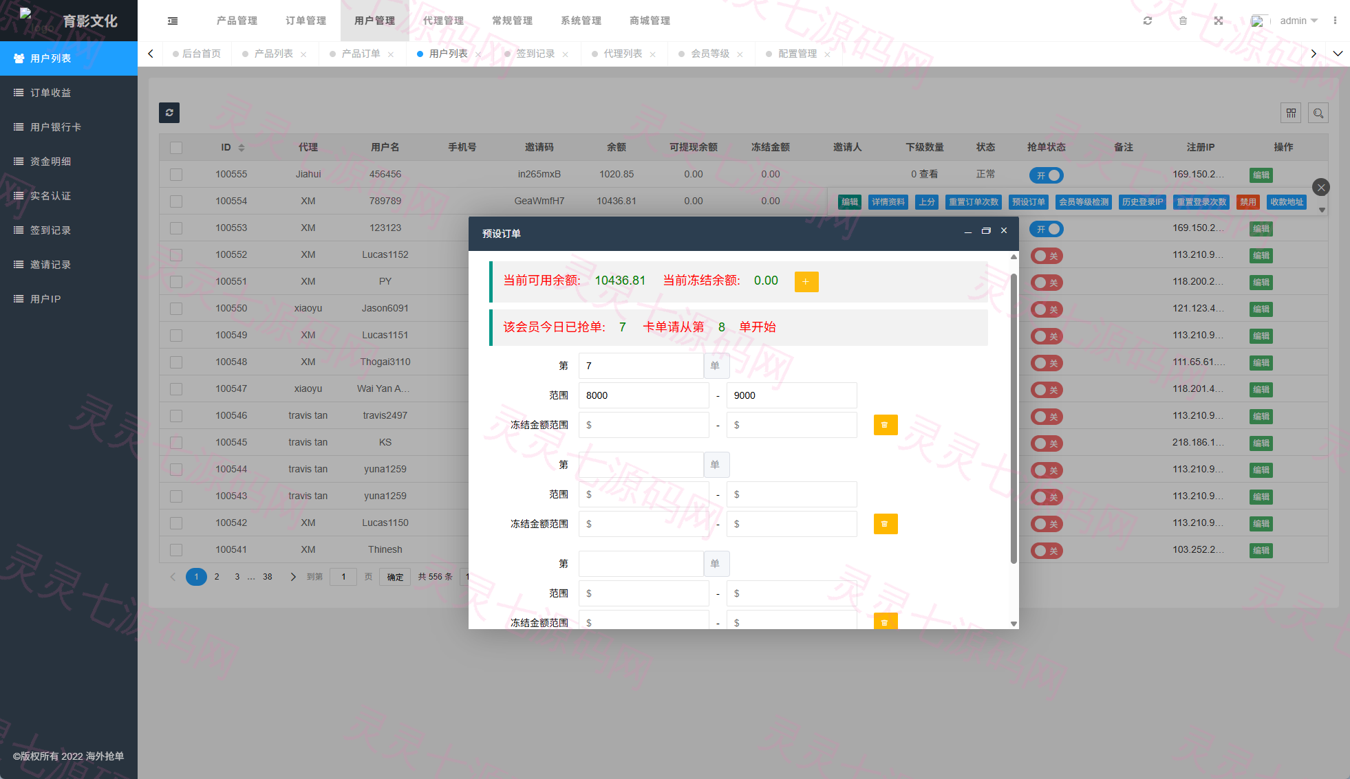 海外商城抢单刷单系统/预设订单/重置订单/签到 - 13