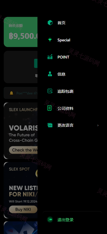 多语言微交易/泰国商城包裹追踪/期权/会员VIP/积分兑换 - 3