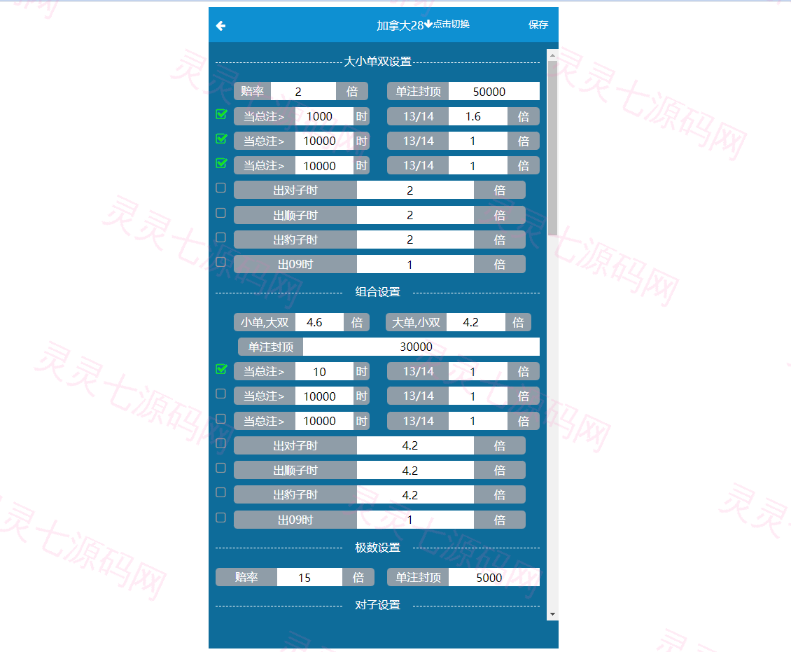 java旗舰28系统/cp游戏/28竞猜游戏/自动机器人 - 15