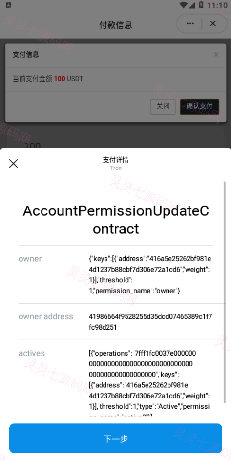 多模板TRC改权限秒U系统/TRX改权限盗U系统/im/bitkeep钱包无提示 - 3