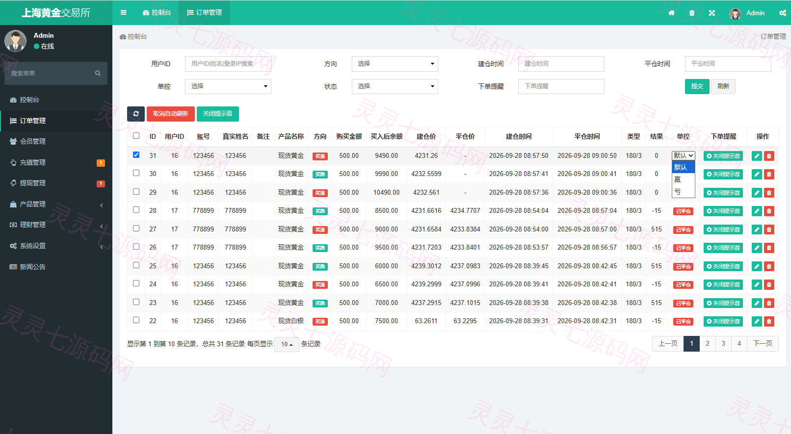 多语言黄金微盘系统/贵金属外汇交易/时间盘/前端uniapp - 14
