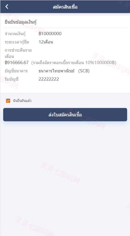 泰语小额贷款系统/泰国贷款源码/海外套路贷/贷款平台源码 - 5