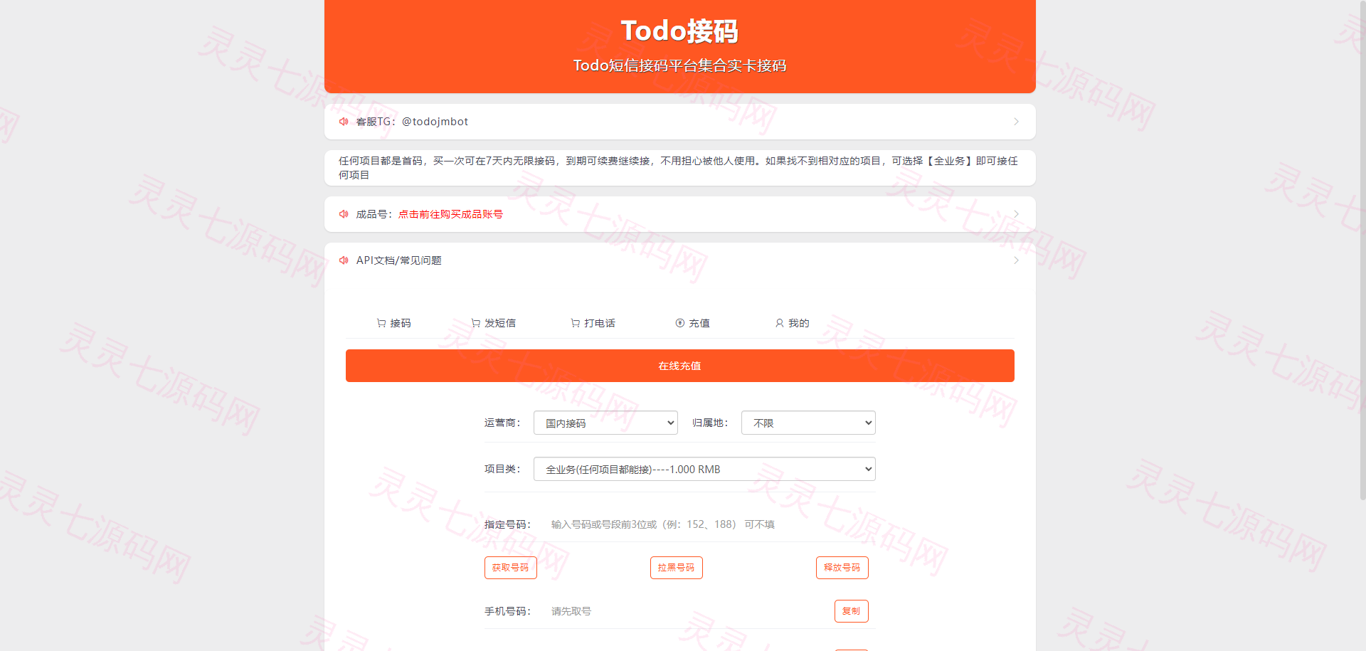仿独角数卡盗U系统/接码trc链授权/双UI全开源 - 5