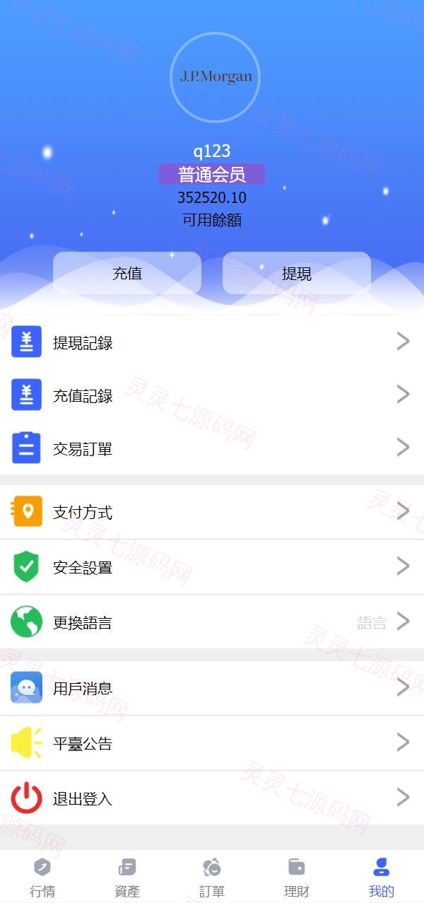 全新优化版八国语言微盘系统/外汇微交易系统/投资理财源码 - 9