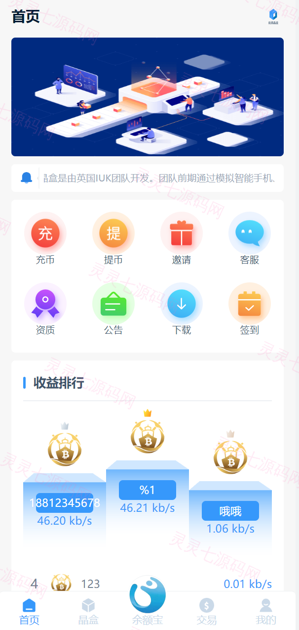 全新ui矿机系统/区块链云算力矿机/余额宝理财/虚拟币交易市场 - 1