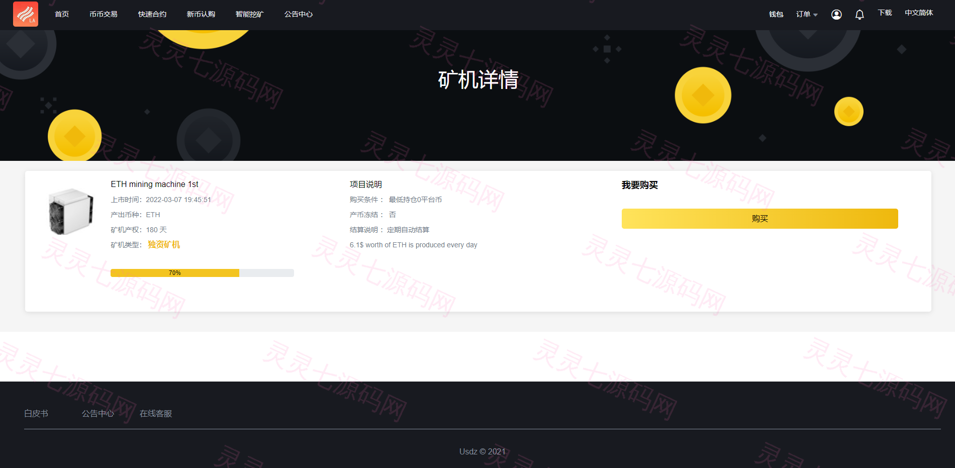 新版区块链交易所/币币交易/区块链矿机系统/多语言交易所 - 6