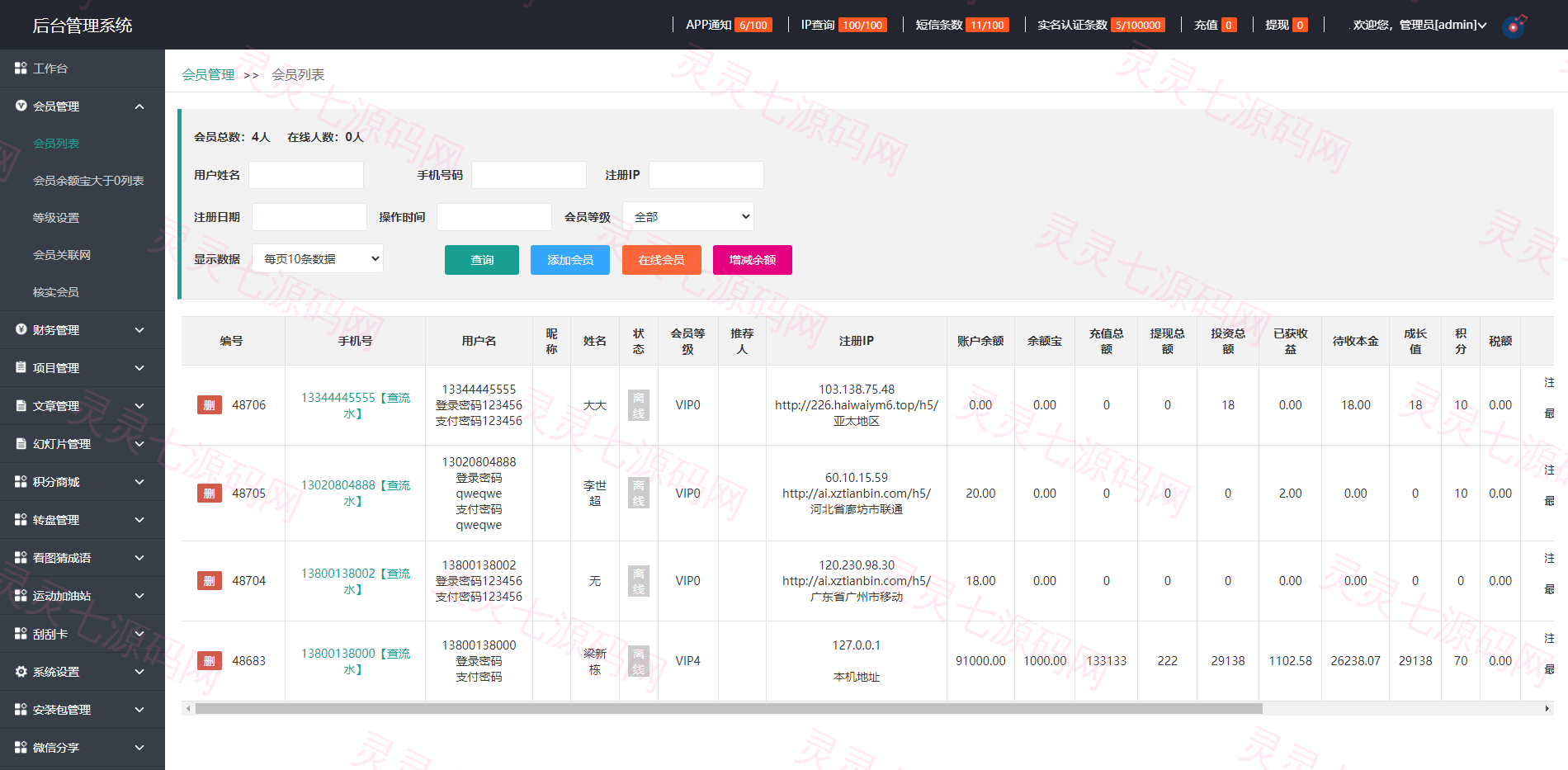 产品项目投资系统/理财投资众筹源码/前端uniapp - 16