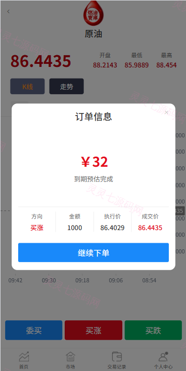 燃油宝微交易系统/能源时间盘/委买微盘/信用分/实名认证 - 6