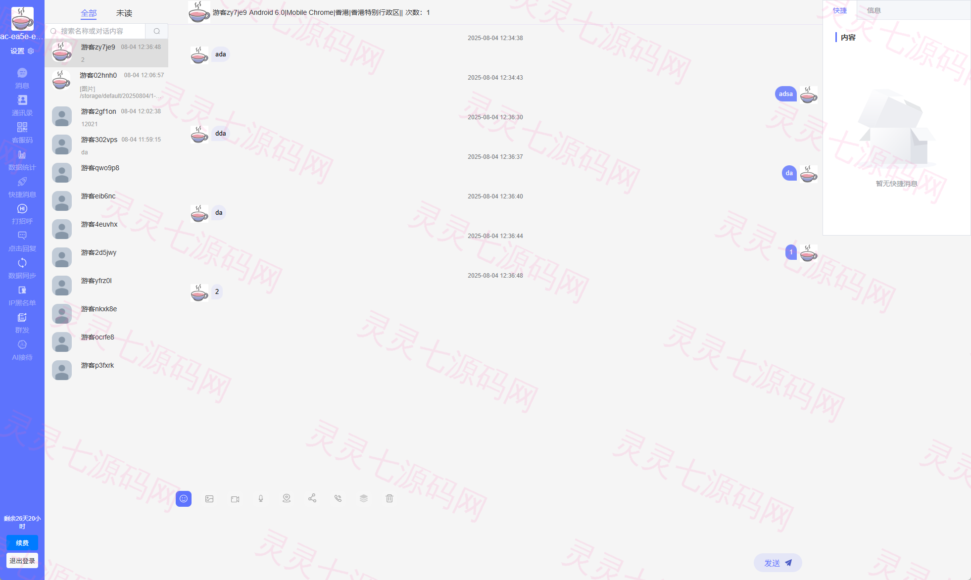 新版客服系统/在线客服系统/前端VUE - 5
