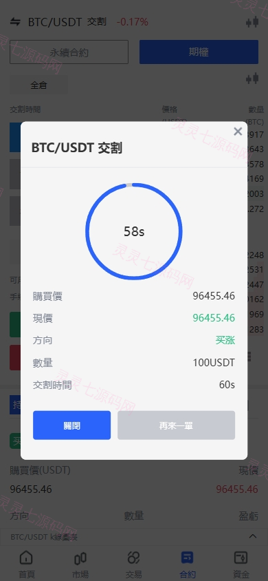 海外JAVA交易所/多语言交易所/币币/永续合约/期权交易 - 8