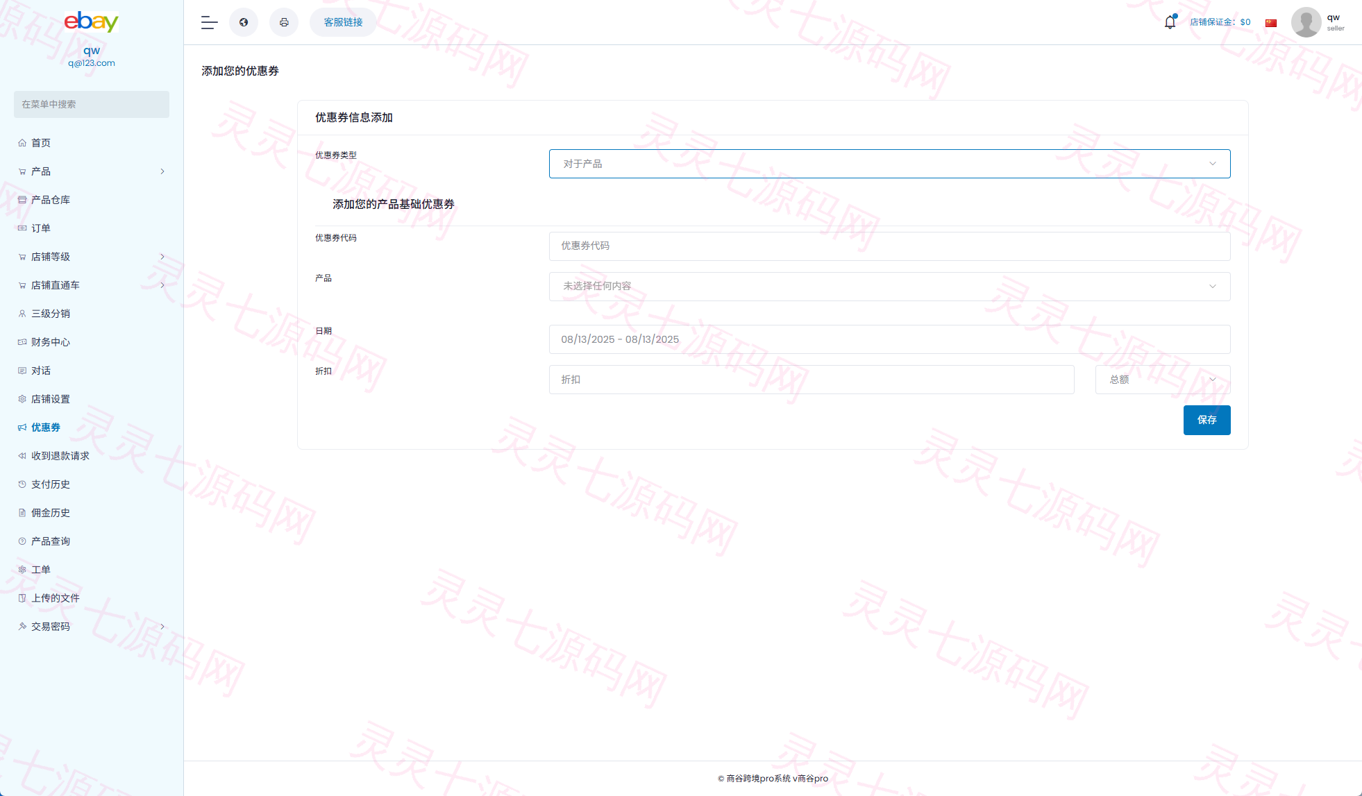 优化版海外商城系统/多语言跨境电商源码/一键铺货 - 14