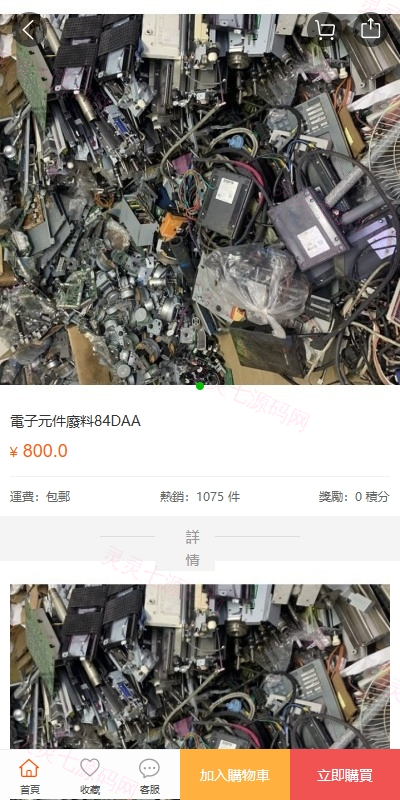 海外回收商城/多语言旧金属资源回收/充值汇率 - 3
