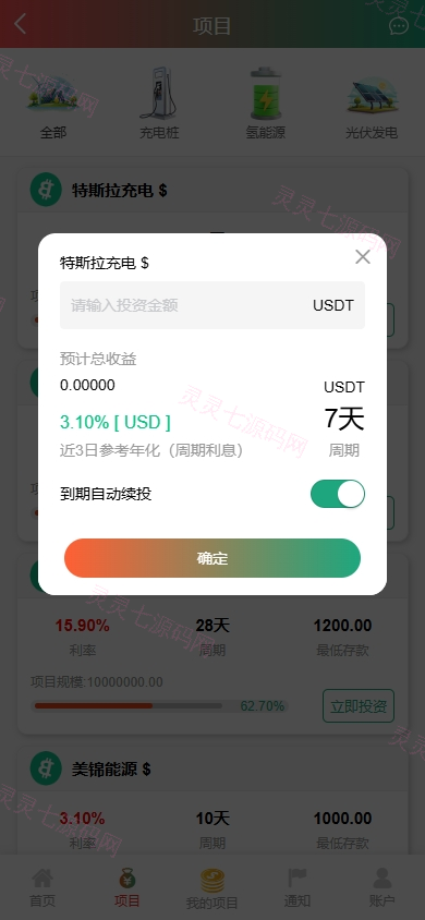 新UI新能源充电桩投资系统/海外投资理财/前端VUE - 5