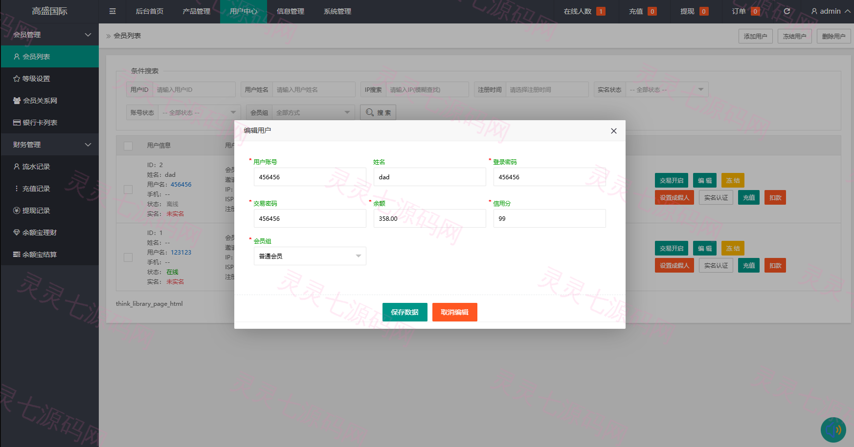 海外虚拟币微盘系统/信用分/实名认证/多语言微交易 - 17