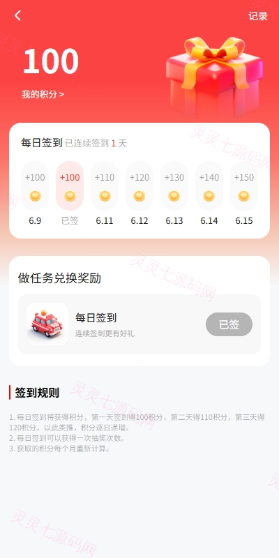 新版投资理财系统/借贷/爱心公益/签到/三级分销 - 10